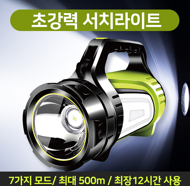 팜솔루션 LED 후레쉬 충전식 손전등 써치라이트 7가지 기능 500미터 조사, 1개