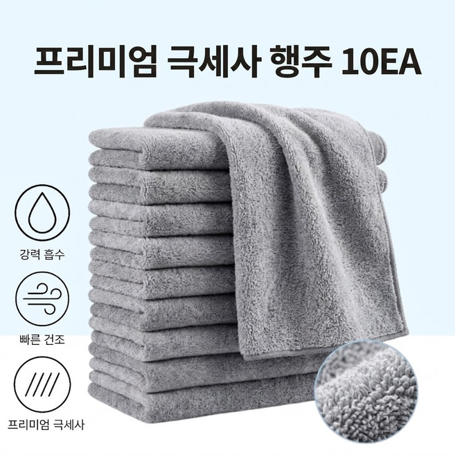 라코비 부드러운 극세사 행주, 10개