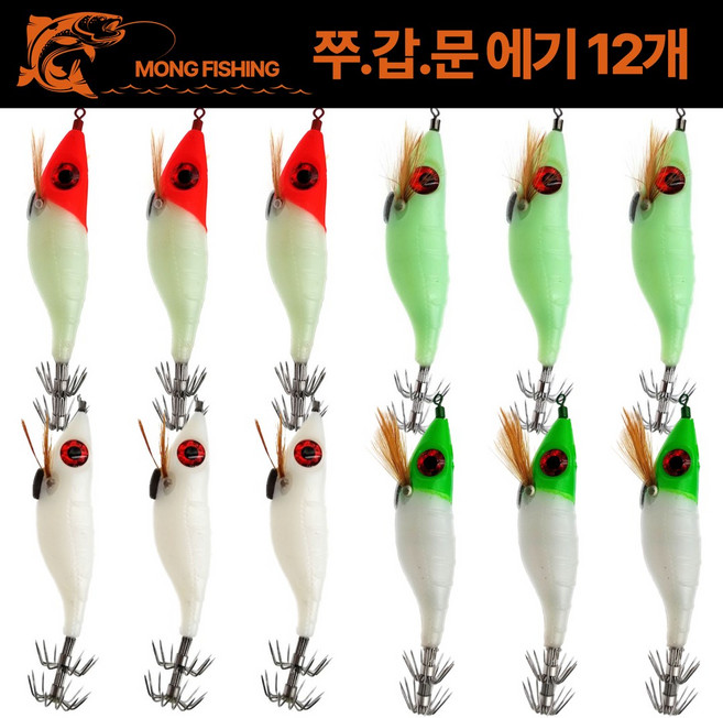 몽피싱 쭈꾸미 갑오징어 문어 느나 축광 수평 고급 에기 세트, 12개, 9g, 누드