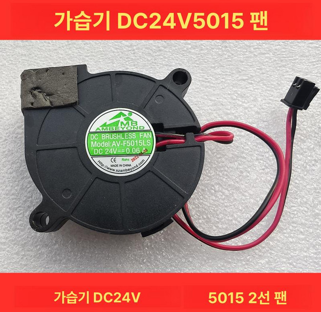샤오미 가습기 터보 팬 미디어용 수리용 키트, DC24V 5015 2선, 기본 모델명/품번