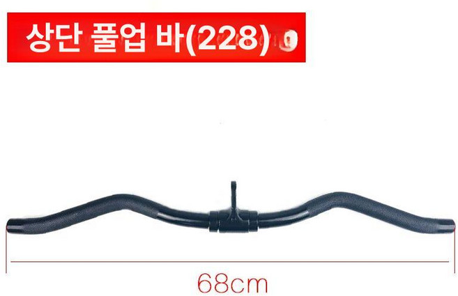 그립바 핸들 등운동 랫풀다운 근력용 트라이셉 헬스장, 1개, 228 고강도 하이 트 바