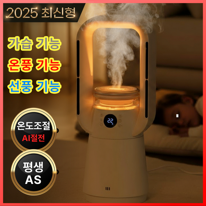 [26시즌 최신형] 한경희 PTC 온풍기 공기청정 가습기능 선풍기 날개없는 전기 히터 리모컨 난방기, 날개없는 HAAN-P17000 (리모컨 포함)