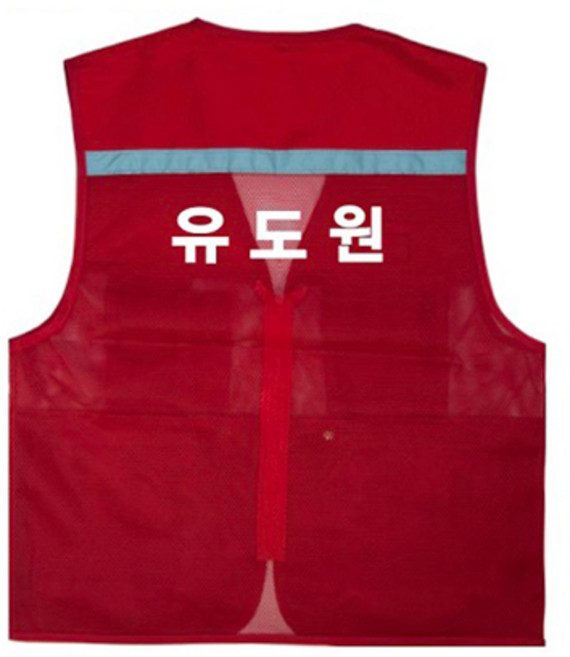 유도원 망사 안전조끼