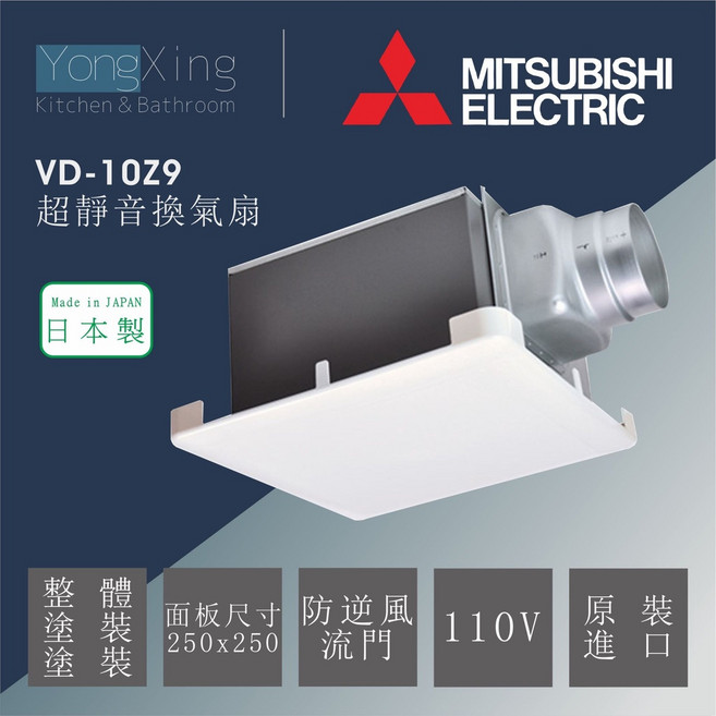 MITSUBISHI ELECTRIC VD-10Z9 超靜音換氣扇, VD-15Z9, VD-15Z9