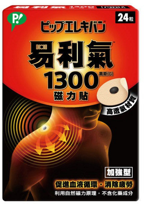 易利氣 磁力貼, 1個, 易利氣 1300 磁力貼 24粒