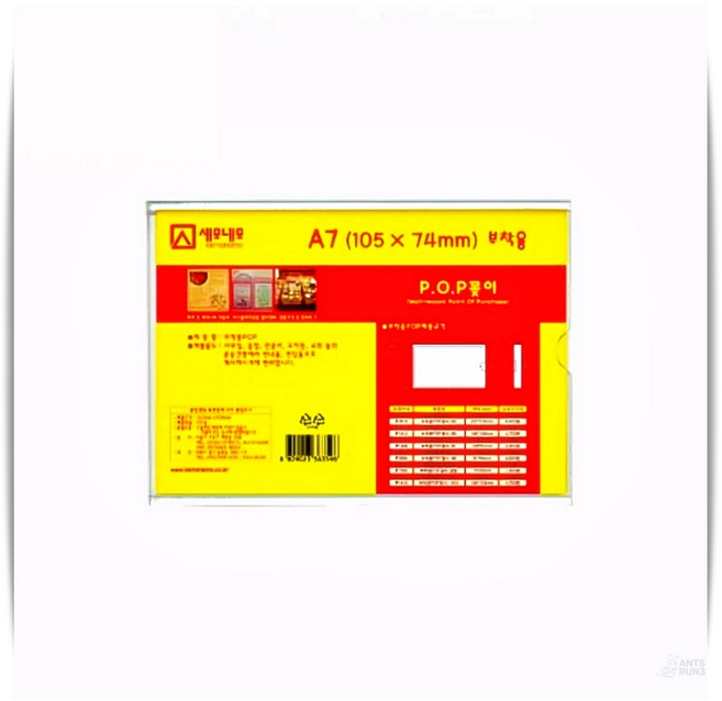 POP꽂이 부착용 접착식 안내판 105x74 10개입 벽면 가격표 앤츠런3