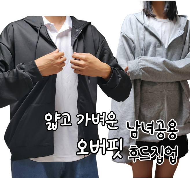 디디트러스트 꾸안꾸 데일리룩 긴소매 오버핏 후드집업 남녀공용 여리여리핏