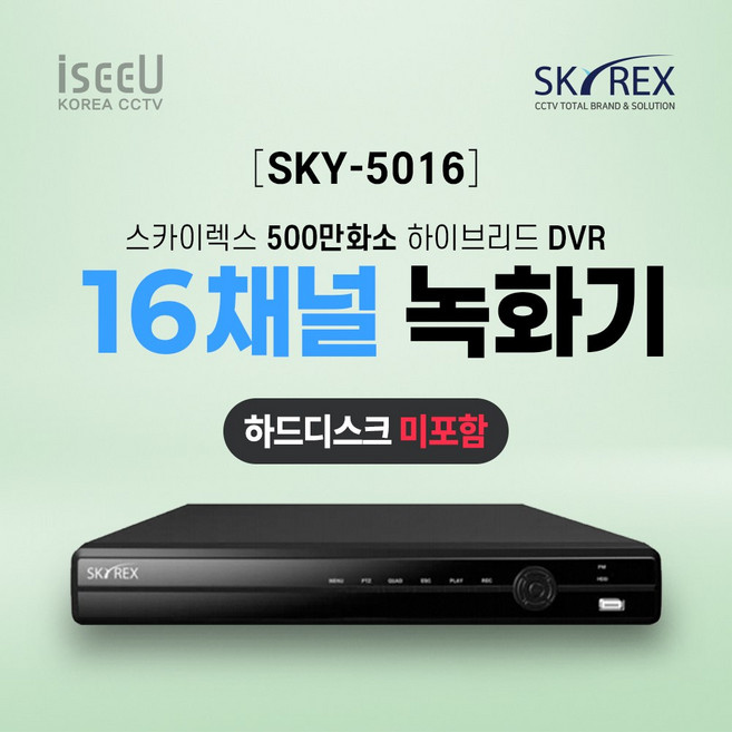 SKYREX 스카이렉스 SKY-5016 500만화소 16채널 CCTV 녹화기 DVR, 1개, SKY-5016(16채널 0TB)