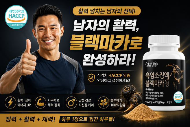 남성 정력제 블랙마카 흑염소, 1개, 60정