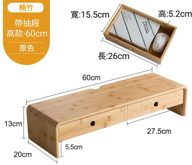 竹製螢幕架 附抽屜 電腦桌收納架 筆電置物架, 【原色】 螢幕架-60cm高款,下單前請確認高度是否正確