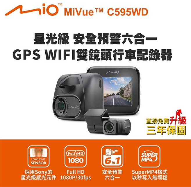 Mio MiVue C595WD GPS WIFI 雙鏡頭行車記錄器