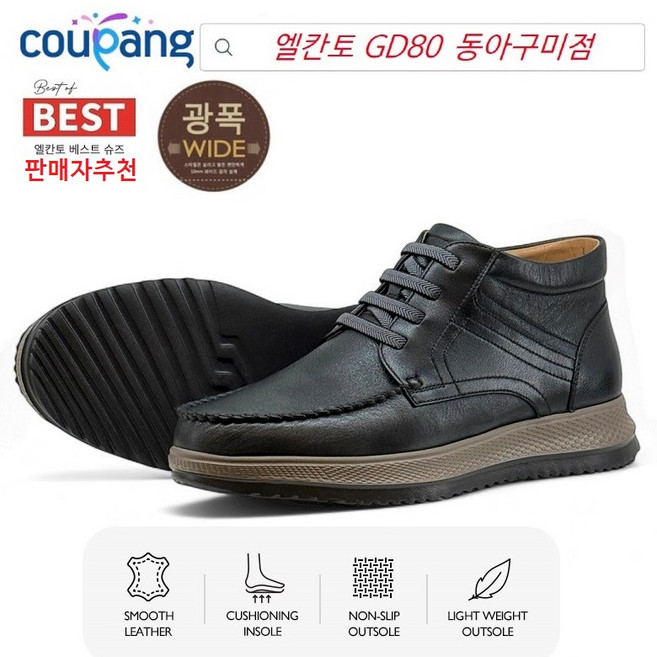 엘칸토 GD80 천연소가죽 남성 데일리 겨울 부츠 경량 캐주얼 기모부츠