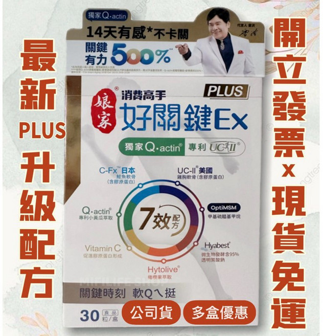 娘家 消費高手 好關鍵EX PLUS 膠囊, 1個, 30顆