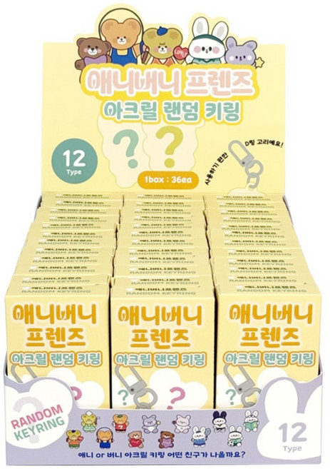 애니버니 랜덤 아크릴 키 링 36개(박스) 홀더 핸드폰 가방 열쇠 고리 친구 단체 선물, 1세트