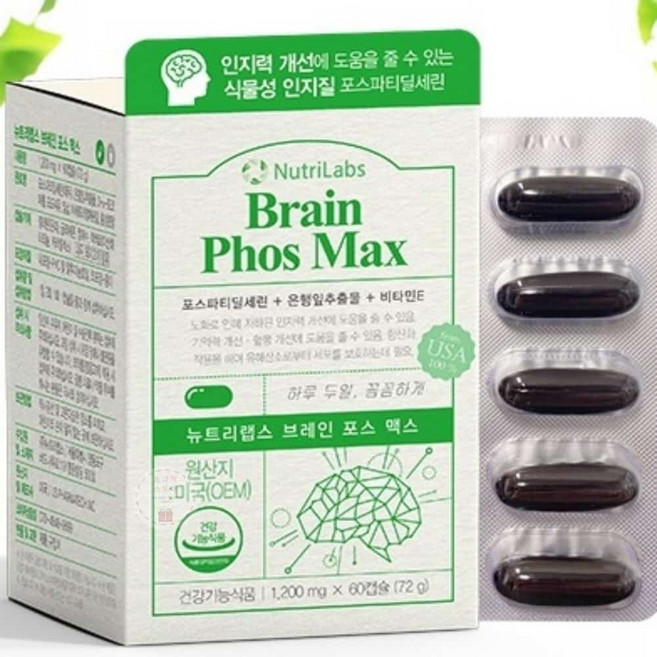 [BJMarket] 고령 시니어 뇌영양제 포스파티딜세린 브레인포스맥스 건강기능식품, 60정