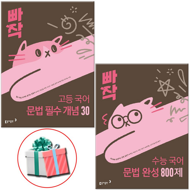 빠작 고등 국어 문법 세트 (필수 개념 30 문법 완성 800제), 국어영역, 고등학생