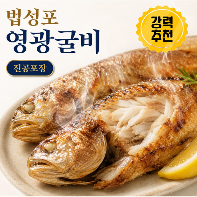 SNS구매율1위 진공포장 법성포 영광굴비, 1박스, 1.3kg(17~19cm) 20미