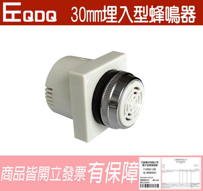 丘QDQ 30mm 埋入型蜂鳴器 警報器, 1個, AC220V