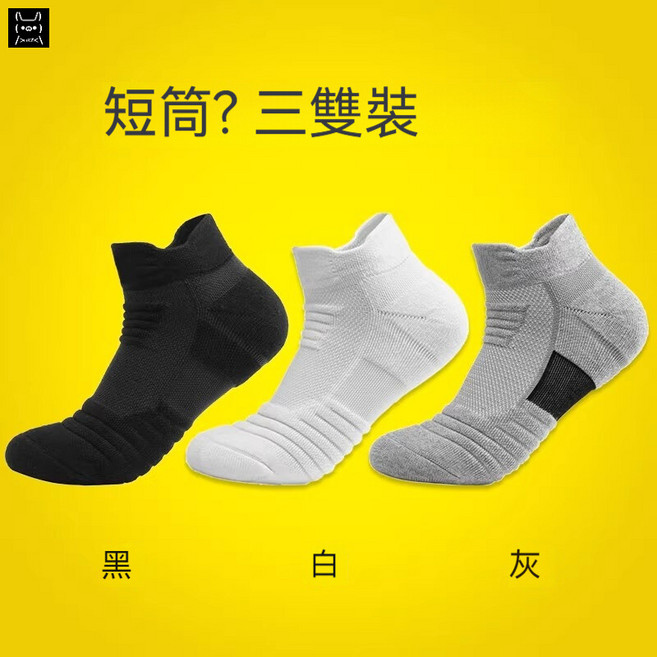 厚款短筒襪3雙裝 舒適透氣吸汗短襪