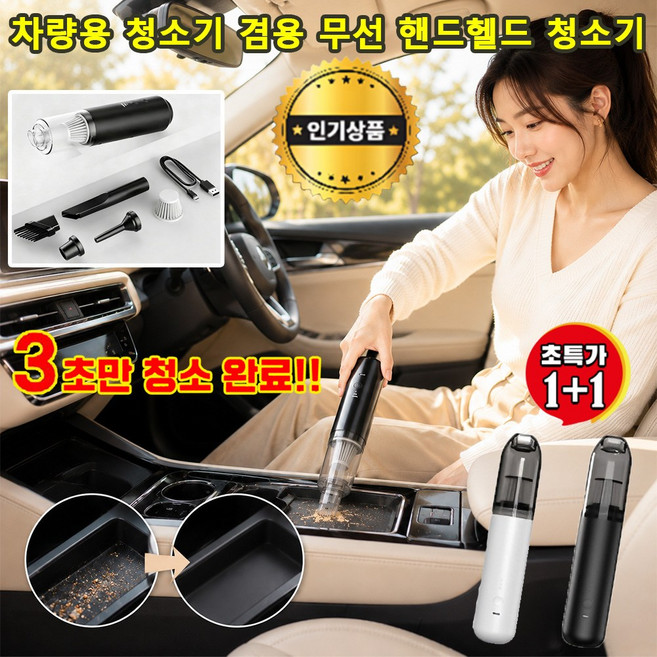 무선 차량용 미니 청소기 흡입 송풍 차량청소기 강한 흡입력 캠핑용 휴대용 디자인 다기능, (1개)화이트