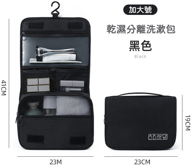 MDMS 可掛式乾濕分離盥洗包 旅行商務大容量