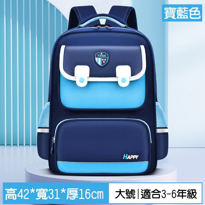 Haomai 英倫學霸風護脊書包 輕量多隔層國小後背包