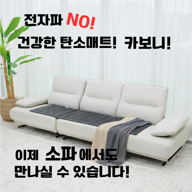 전자파 NO! 본사공식 카보니 소파용 탄소매트 국산 프리미엄, L(55x200cm), 면소재 레트로퍼플