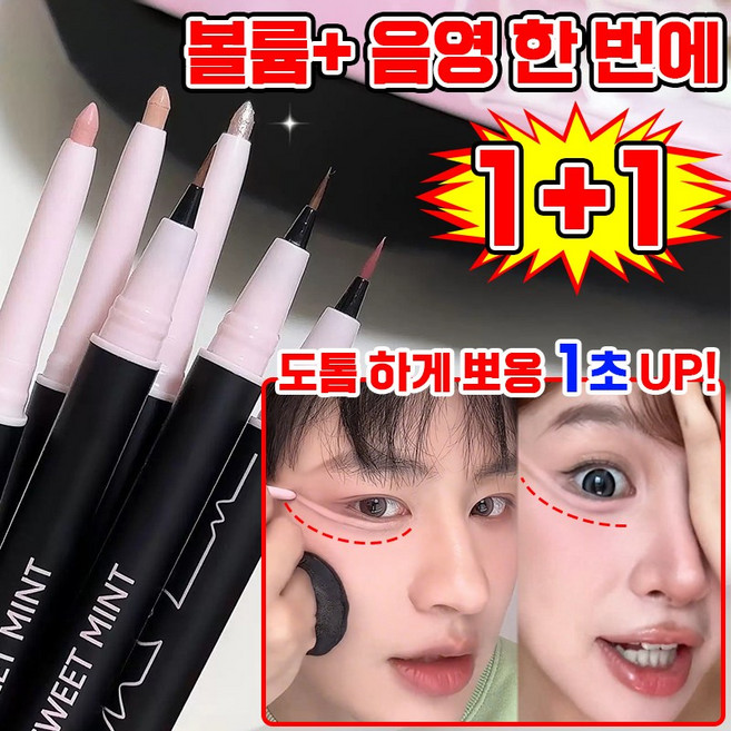 [완벽한 애교살 비밀] 1/1+1 애교살 펜슬 아이라이너 스틱 하이라이터 볼륨 음영 듀얼 섀도우 반짝반짝 젤 마법 애교살 생성펜, 1개, 네츄럴 스킨+라이트 핑크
