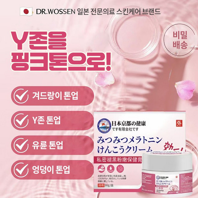 {99.99% 효과}일본의 안전하고 효과적인 틴티드 크림 | 멜라토닌 화이트닝 크림 | 겨드랑이 | 엉덩이 | 사타구니 | 얼굴 | 전신 사용 가능한 바디로션, 1개, 30g