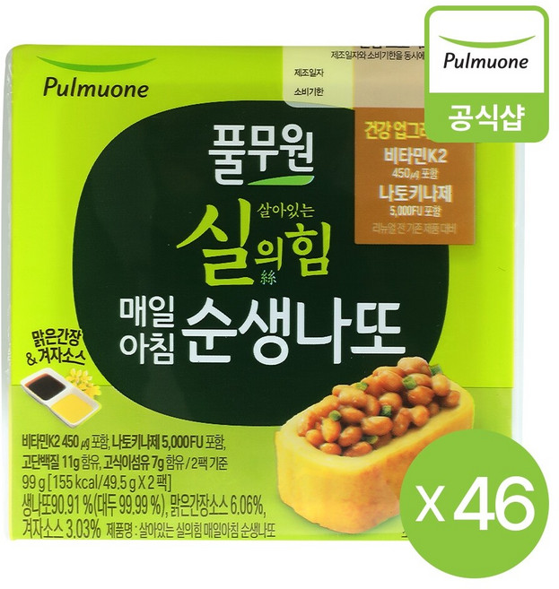 생산직송 매일아침 순생나또, 49.5g, 46개