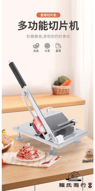 賴氏商行 多功能不鏽鋼切片機，家用自動送肉切片器，厚薄可調, 1個