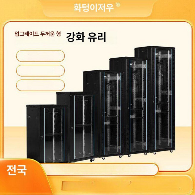 서버보관함 렉장비 네트워크 수직 장비 허브랙 통신랙, 1x1x1cm, 1개