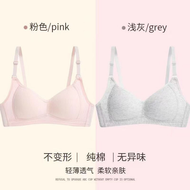 簡約無鋼圈內衣女 薄款透氣 舒適上托 純棉親膚, 1個, 粉色+淺灰38/85AB 偏小一碼