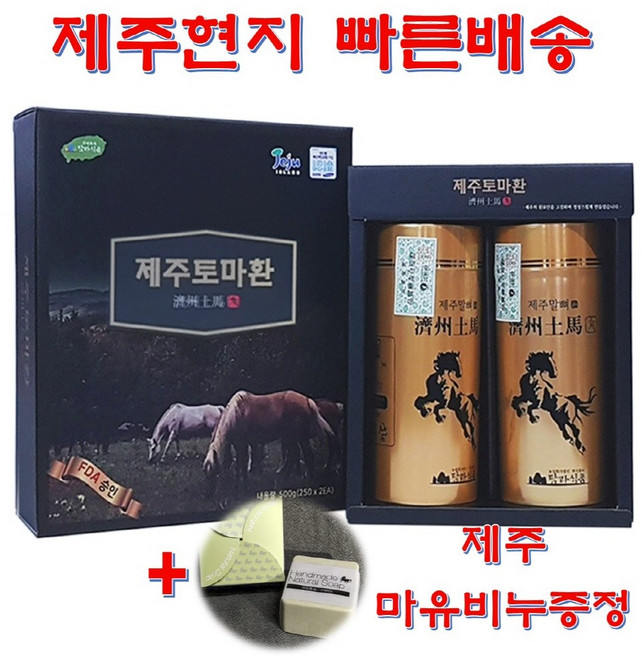 탐라 제주 말뼈환 2병 250g x2개 제주 직배송 사은품 수제비누 1개, 2개
