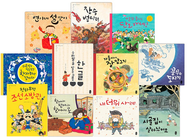 책읽는곰 우리 문화 그림책 온고지신 A세트 전11권, 단품, 단품