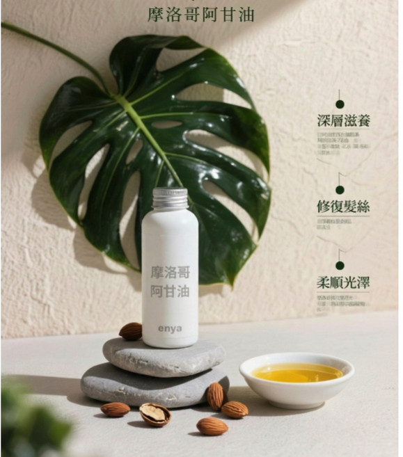 enya 恩亞 頂級摩洛哥阿甘油 500ml 化妝品級 產地英國, 1個