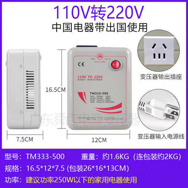 舜紅 220V轉110V 電源變壓器, 1個, 110V转220V建议250W以下小家电