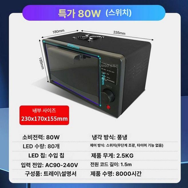 레진 경화기 접착제 본딩 공냉식 노광기 엡손 경화, 405NM, 소형 80W 스위치, 기본 색상