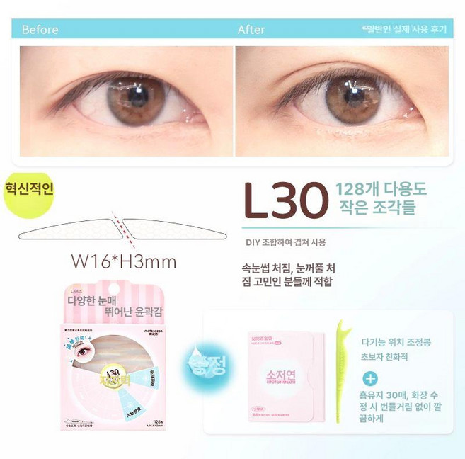 매력상점 쌍꺼풀테이프 티안나는쌍꺼풀테이프 인생템, 1개, L30 안쪽 눈꺼풀 처짐 / 눈꺼풀 처짐
