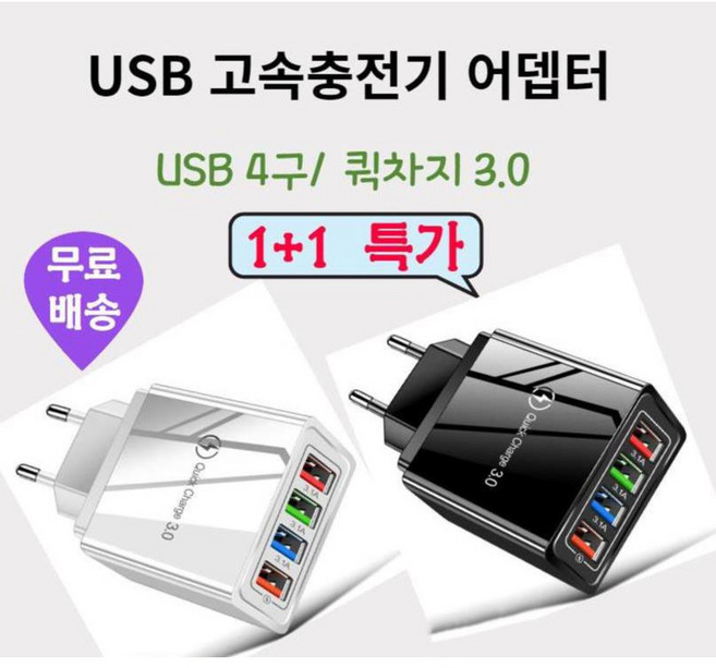 1+1 USB 충전기 빠른 충전 3.0 iPhone 14 태블릿용 모바일 충전기 고속 충전기 어댑터 EU/US 플러그 QHT-D-200, US-White, EU-Red, 2개