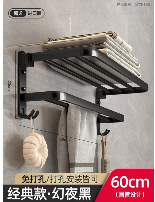 太空鋁浴室毛巾架 壁掛式免打孔置物架 60cm, 1個, 升級款 加粗單折疊 幻夜黑浴巾架60cm