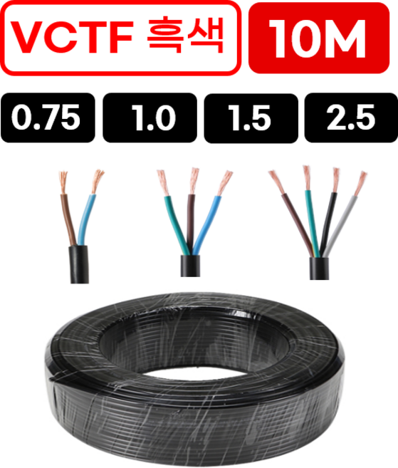 국산 VCTF 전선 연선 전기선 0.75SQ 1.0SQ 1.5SQ 2.5SQ 2c 3c 4c 10m, 1. VCTF 0.75SQ×2C, 1개