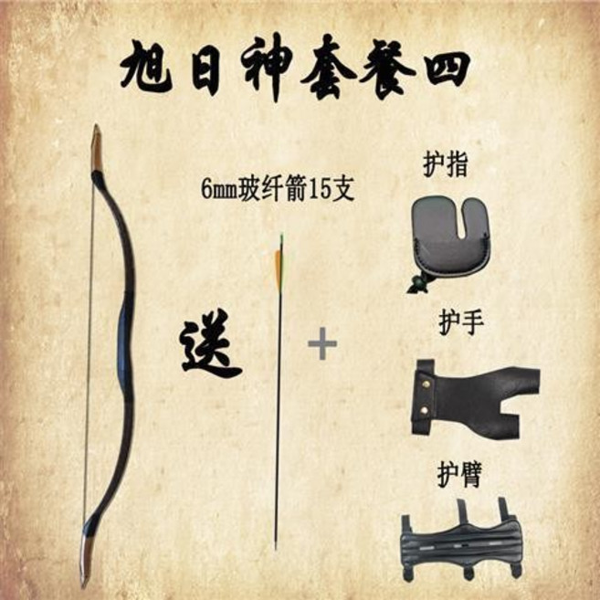 哆哆購 反曲弓 戶外弓箭 傳統弓 射箭娛樂練習仿古弓, 旭日神套餐四,40磅, 1個