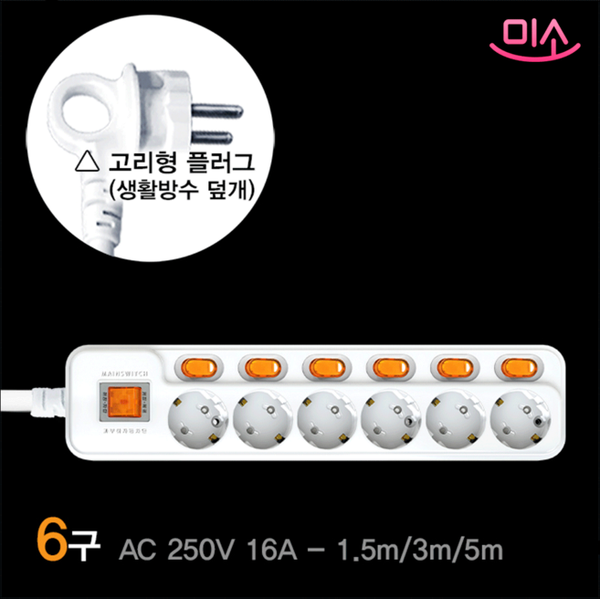 국산 현대 개별+과부하차단 콘센트 멀티탭 6구, 1개, 5m