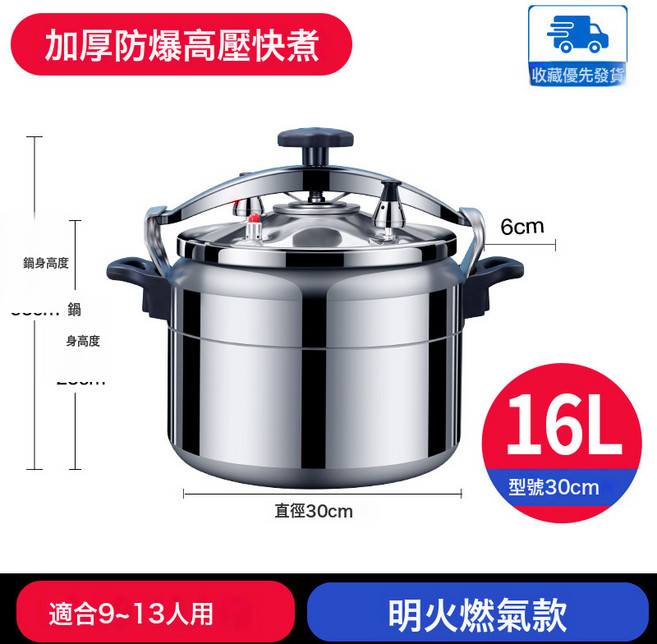 高壓鍋商用加厚大容量特大號燃氣電磁爐通用防爆家用壓力鍋4, 1個, 30cm防爆燃氣款 16升(9-13人):13, 1L