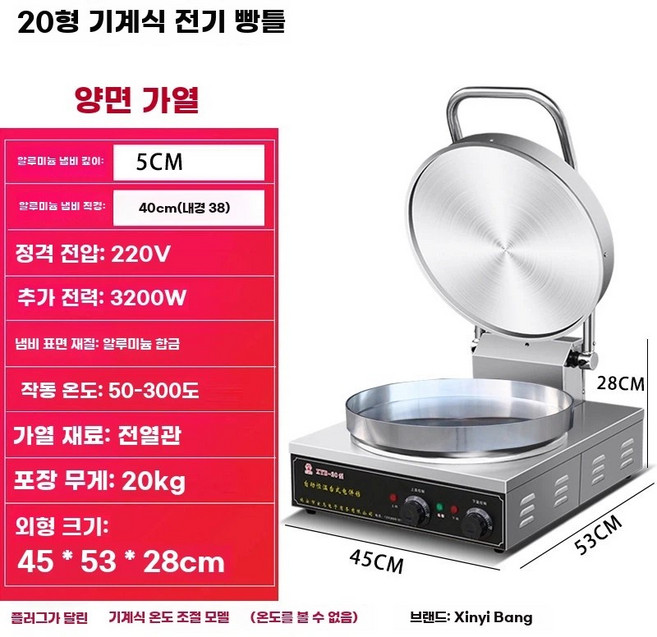 빈대떡 기계 파전 팬케이크 원형 호떡 자동 해물전 탁상, J. 디럭스 20형 전기 가열관 5cm