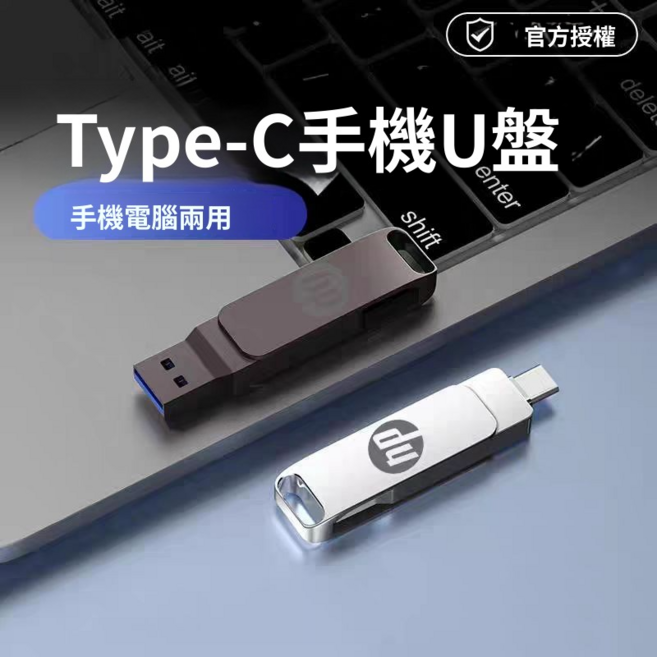 HP Type-C 手機U盤 手機電腦兩用 雙接口 USB3.0, 1個, 256G