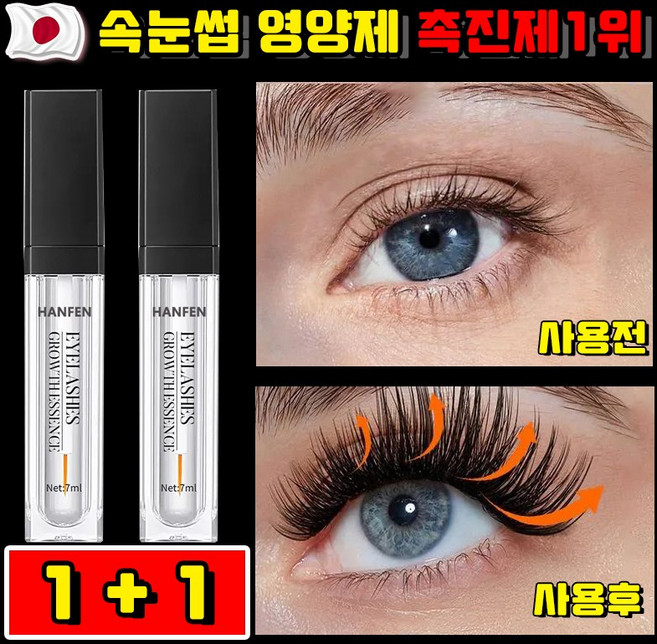 HANFEN 속눈썹 영양제 촉진제1위 속눈썹세럼 아이래쉬 세럼 속눈썹 강화 리페어 탄력 멀티 케어 눈썹 연장 에센스 무자극 셀프 영양제, 2개, 투명