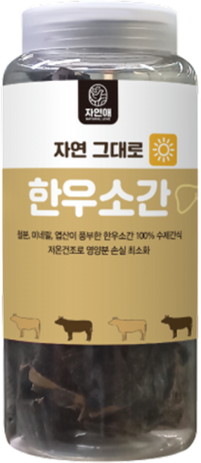 자연애보틀 강아지 고양이 보양 간식, 한우소간, 1개, 300g