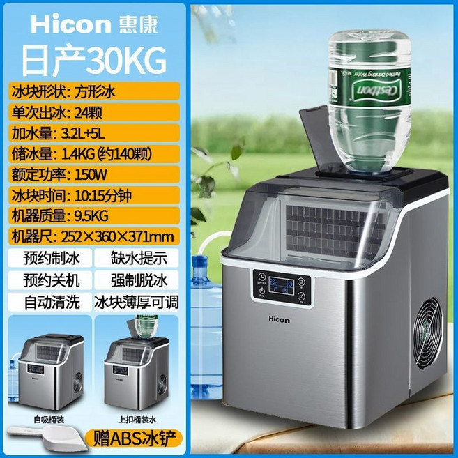 惠康 HZB-25FS 製冰機, 30KG-手動加水+自吸桶+倒扣桶, 30KG